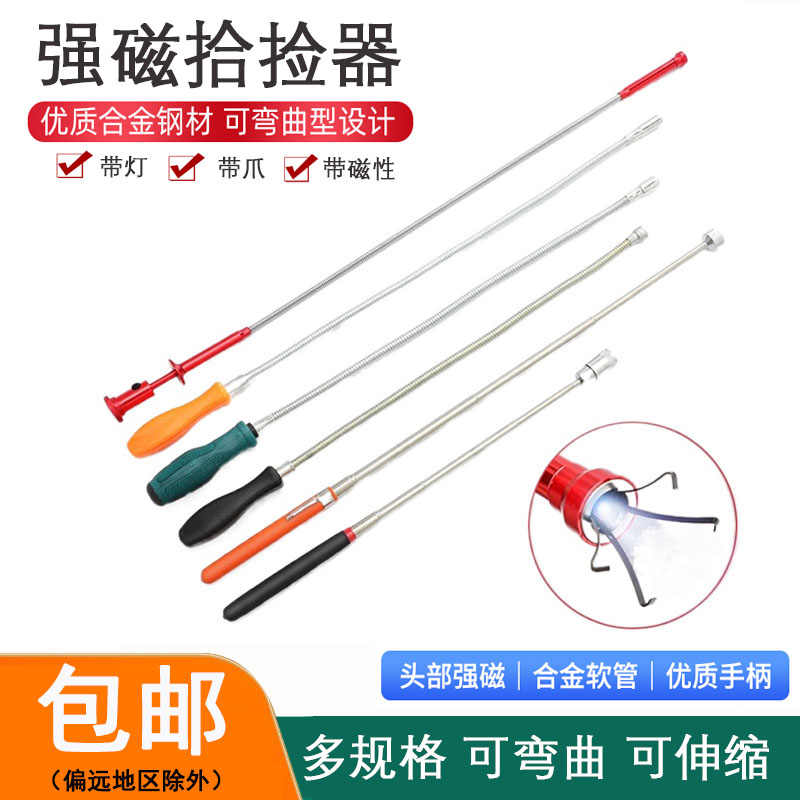 可伸缩弯曲磁性吸棒拾捡器带灯强磁力棒家用汽修拾捡工具螺丝吸杆