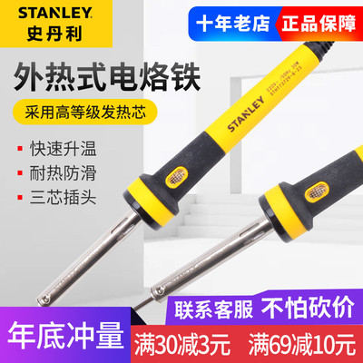 史丹利家用焊接外热式电烙铁STHT73729-8-23 73730 73731 73732