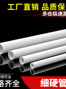 白色PVC管给水管UPVC细管管件20 25 32 50mm塑料管小口径鱼缸管子
