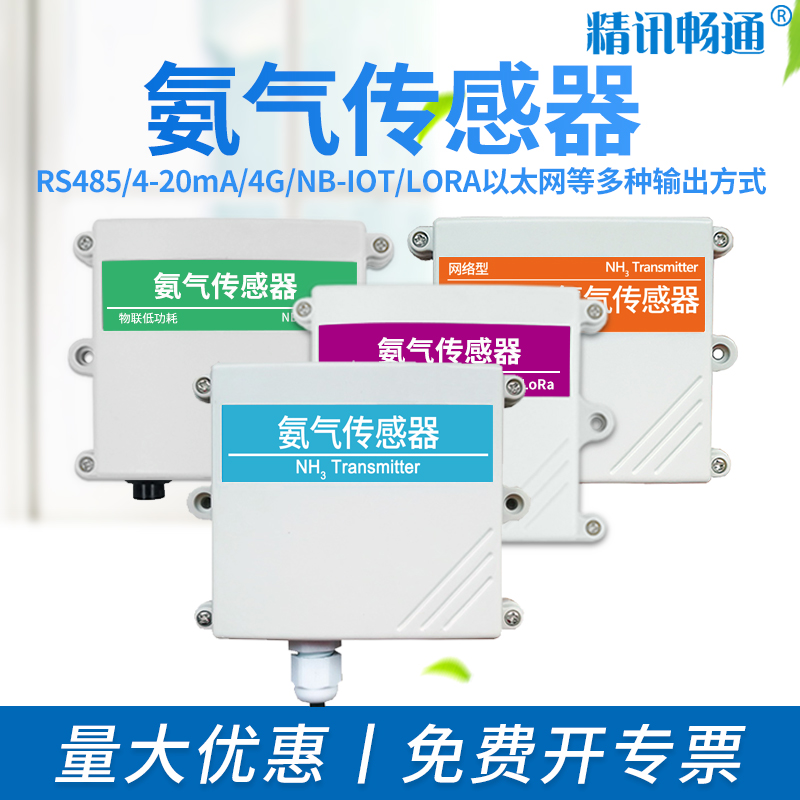 NH3氨气传感器变送器4-20mA模拟量电压型氨气浓度气敏检测仪RS485