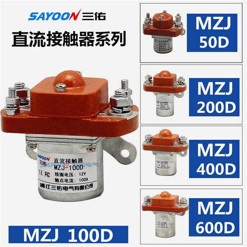 MZJ-400D直流接触器ZJ200D/006DC12V 24V 48V 100a 24v叉车电动车