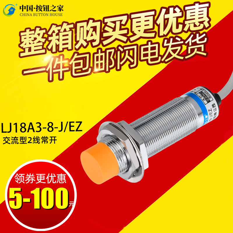 正品沪工接近开关LJ18A3-8-J/EZ 交流2线常开 AC36V 24V 220V m18