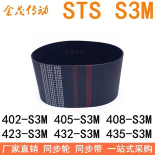 408414 423 432 同步带402 438 S3M S3M435 S3M444S3M447 S3M405