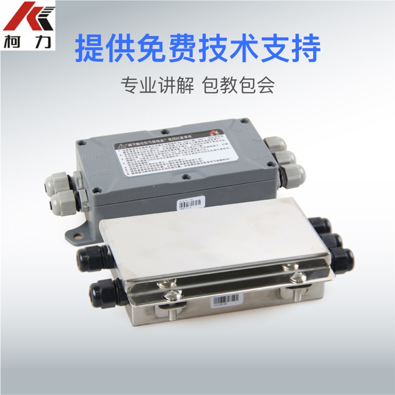 柯力地磅接线盒模拟四进一出不锈钢接线盒传感器汽车衡塑料接线盒