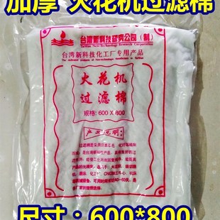 800mm 加厚火花机 600 台湾电火花机过滤棉芯 过滤垫棉 过滤棉