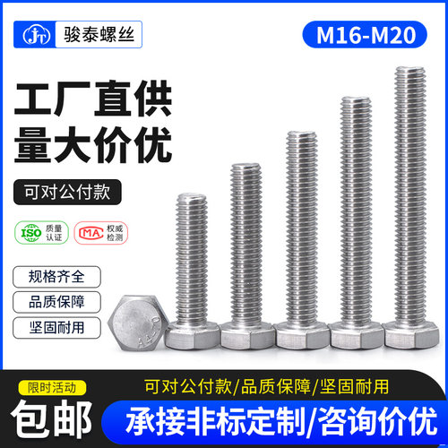 M16M18M20不锈钢外六角螺栓316加长螺丝大全六角头螺钉全牙螺杆