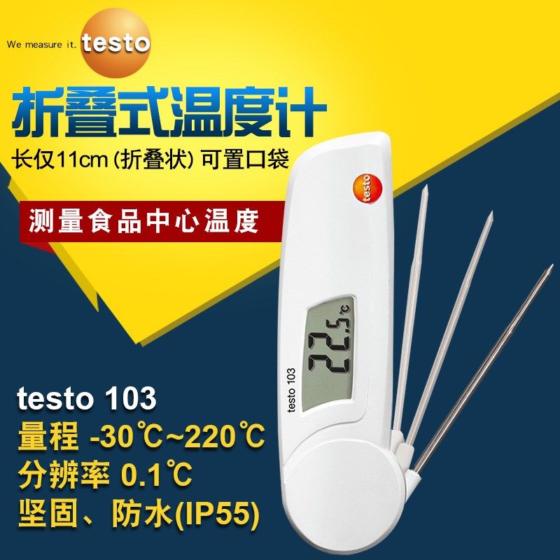 德图testo103/testo105可折叠式冷冻固体刺入式鱼肉食品温度计