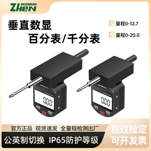 垂直式数显百分表千分表汽车玻璃检测高度规高度计深度电子百分表