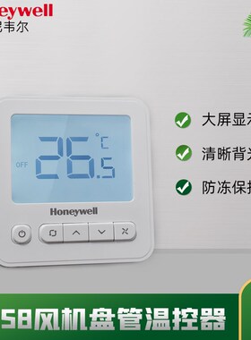 Honeywell霍尼韦尔中央空调液晶温控器WS8B2WB/U风机盘管面板开关