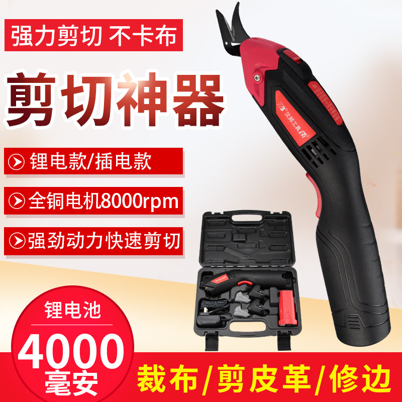 电剪刀裁布手持式多功能小型裁剪机电动充电剪子服装布料皮革修边