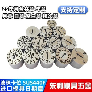 FR10 FR1D 盘起标准注塑模具日期章可调25年月个十位数字FRYM FRM