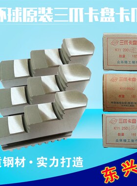 卡爪三爪卡盘卡爪活爪分离爪80/100/125/200/250正爪反爪卡盘软爪