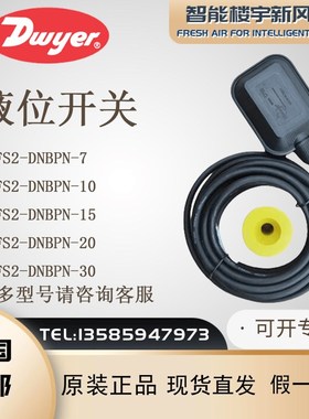 美国Dwyer德威尔CFS2-DNBPN-7/10/15/20/30/40电缆浮球液位开关