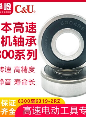 人本正品高速电机轴承静音微型6300 6308 6314 6319 2RZ正品原装