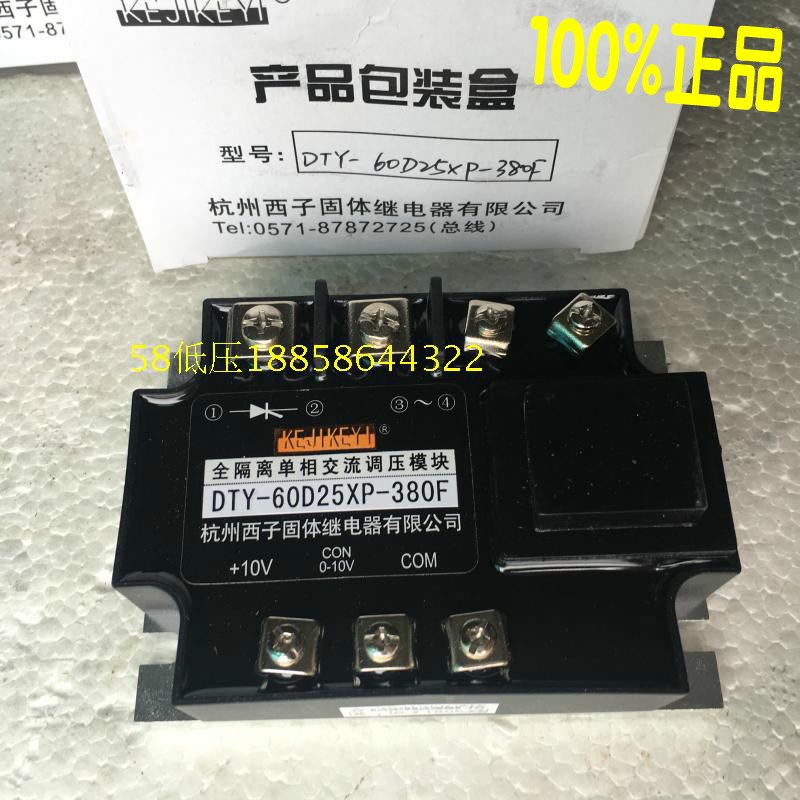 原装杭州西子固态继电器 DTY-60D25XP-380F 全隔离单相交流模块