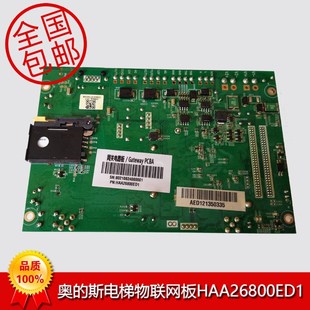 现货 斯电梯物联网板HAA26800ED1 全新 7原装 奥