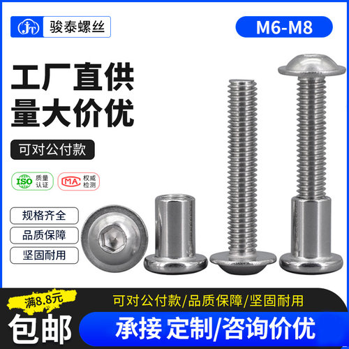 M6M8 304不锈钢对锁螺丝螺母 带垫内六角子母钉 护栏夹板连接铆钉