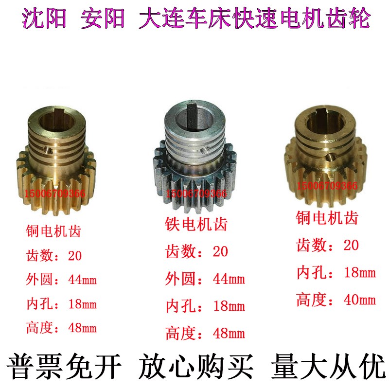 CW6163BCW6180B车床电机铜齿轮沈阳安阳大连车床快速走刀齿轮Z20