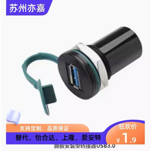 面板安装式USB转接器U09A3/U09A-AF-AF-B/BF-AF-B/AF-AM-0.5/1/3