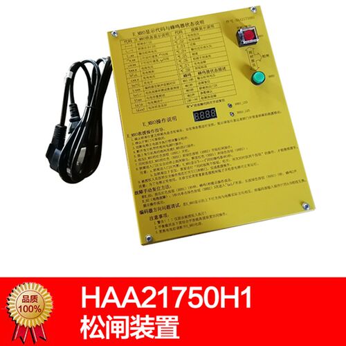 HAA21750H1奥的斯电梯E- MRO手动应急松闸装置包邮当日发货品质