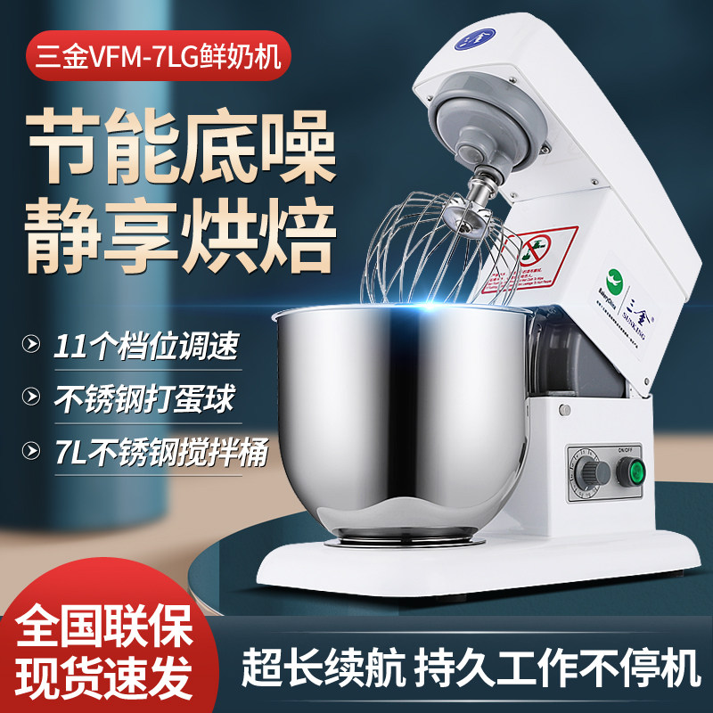 三金鲜奶机7L商用VFM-7鲜奶搅拌机三金奶油机打蛋搅拌机奶油机