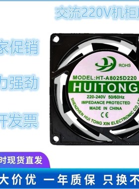 全新原装汇通风机HT-A8025D220 AC220V-240V 舞台灯机柜散热风扇