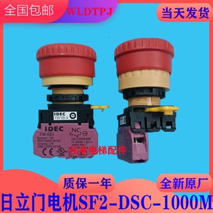 全新原厂日立电梯急停YW V和泉IDEC E01日立底坑检修箱急停YW1B