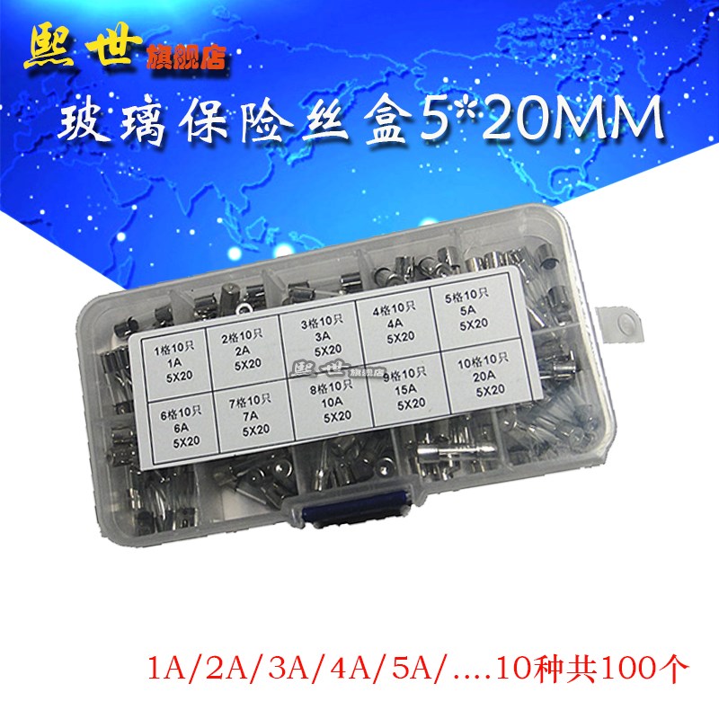 玻璃保险丝 保险管 熔断器包盒 5*20mm 0.5A-10A 30A 250V 10种