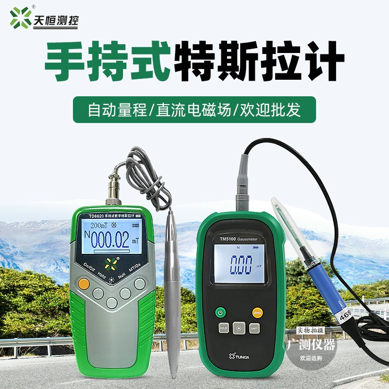 天恒特斯拉计TD8620/TM5100磁铁磁力强度检测仪高斯计磁通计