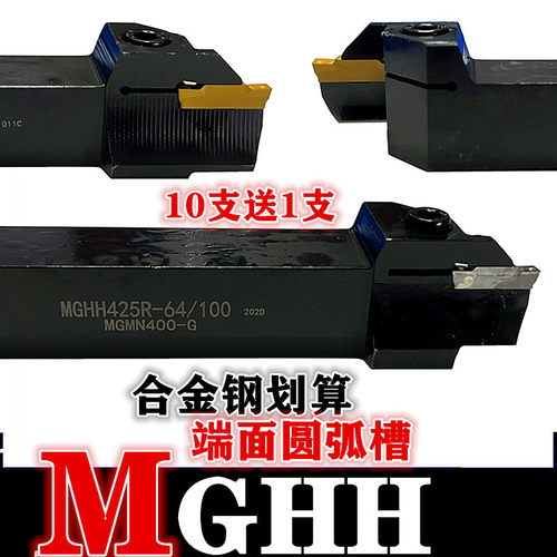 外圆端面切槽刀杆外径圆弧端面车槽车刀MGHH 320R 420R 325R 425R