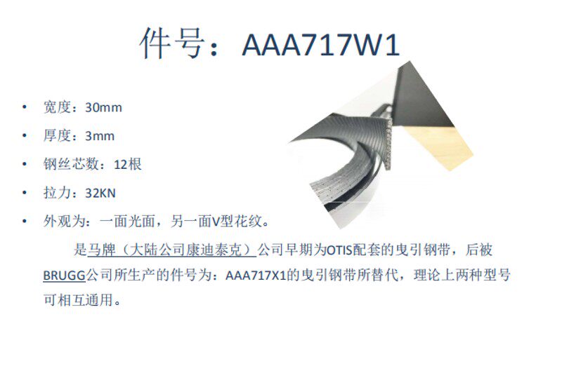 奥的斯电梯钢带AAA717AP2/AM2/AJ2/AD1/W1钢带当日发货包退包换