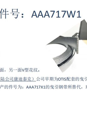奥的斯电梯钢带AAA717AP2/AM2/AJ2/AD1/W1钢带当日发货包退包换