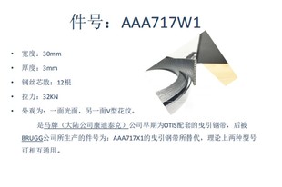 奥的斯电梯钢带AAA717AP2/AM2/AJ2/AD1/W1钢带当日发货包退包换