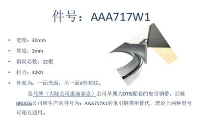 奥的斯电梯钢带AAA717AP2/AM2/AJ2/AD1/W1钢带当日发货包退包换