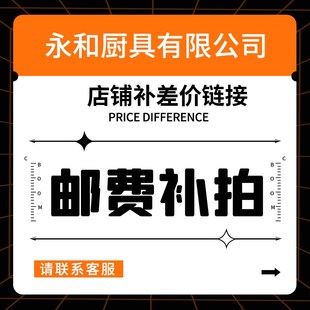 未找到需要商品 请联系客服 差价补邮费