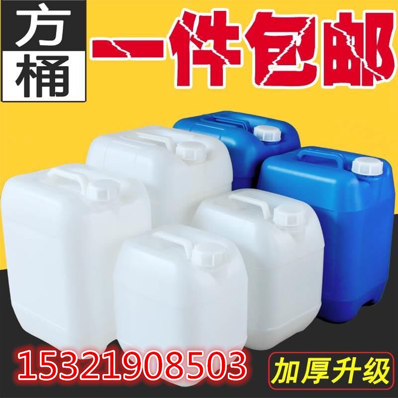 加厚油桶化工桶家用食品级酒桶10/15/20/25L升kg斤堆码桶水桶方桶