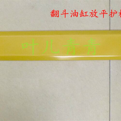 适用于临工装载机配件翻斗油缸放平护板LG953  956  933 936标尺