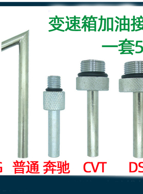 DSG01JCVT09G722.9波箱变速箱加油壶机接头油底接头