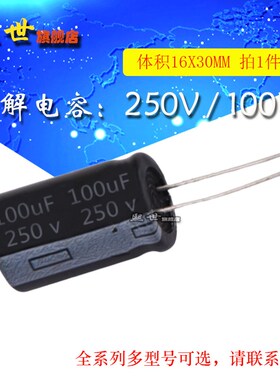 5只 电解电容 250V100uF 体积16*30MM 20% 插件铝电解电容器