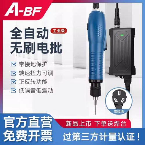 A-BF/不凡手持无刷电动螺丝刀可调全自动电批工业级直插式扭力