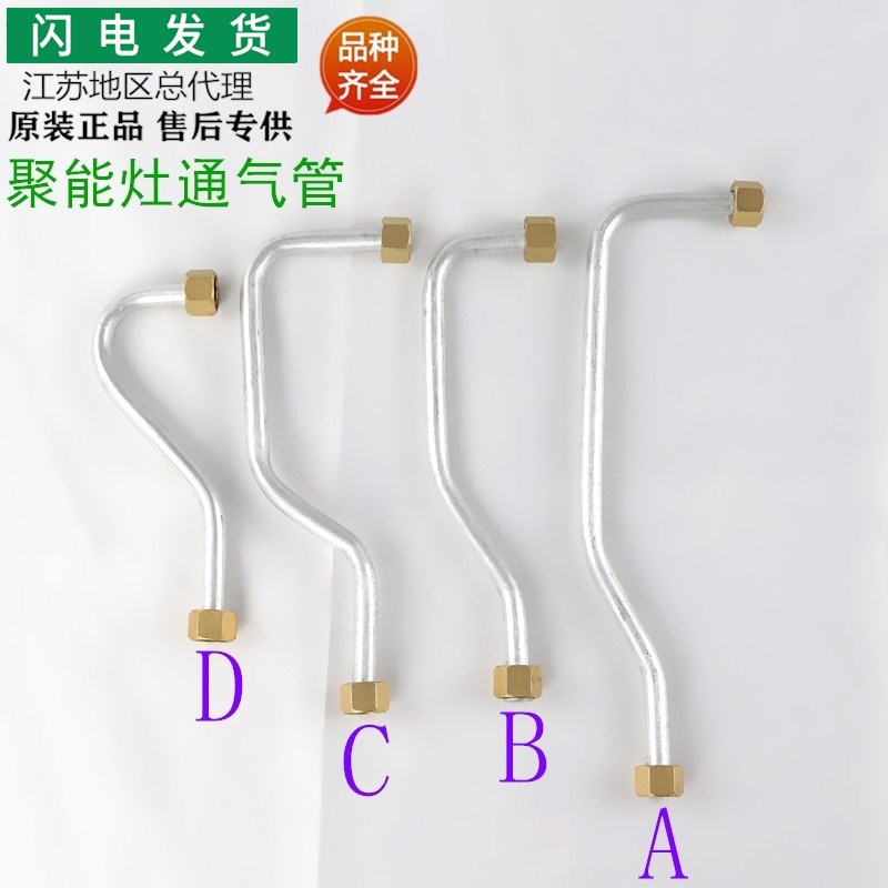 适用华帝灶具BH806A/B/C/D/E i10012B i10002B铝管内部连接通气管