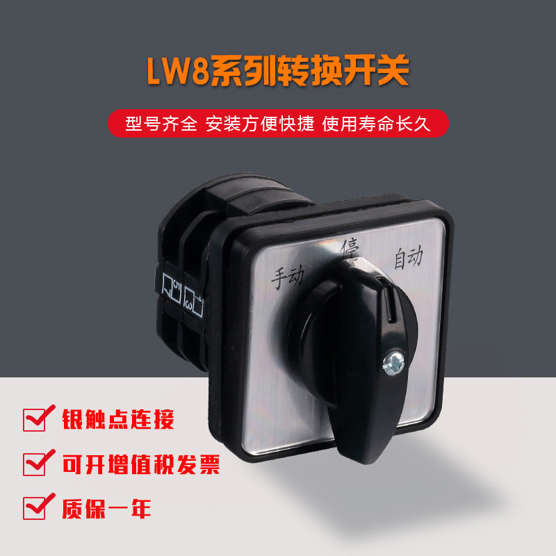 上力万能转换开关LW8-10/D202.2 3档2节档位开关手动 自动 旋钮开
