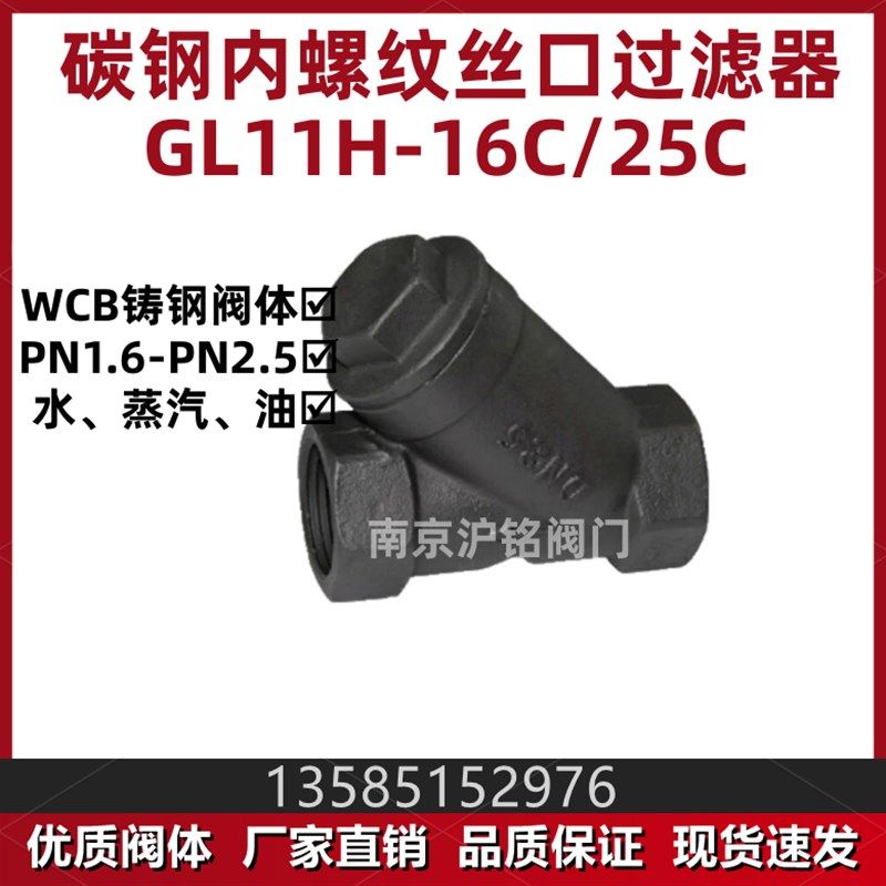 碳钢Y型过滤器WCB铸钢丝口内螺纹高温蒸汽过滤器DN15-50 4分-2寸