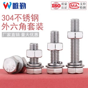 M8M10M12M14M16M18 304不锈钢外六角螺栓加长螺丝螺母套装 M27
