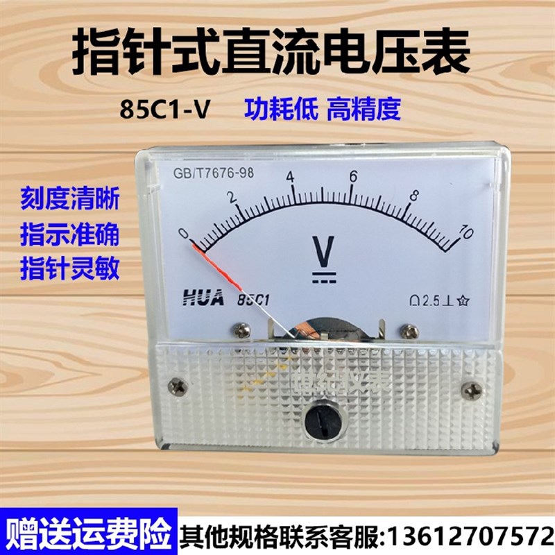 85C1-V指针式电流表 直流电流表小型电压表0-5V 10V 30V 50V 500V
