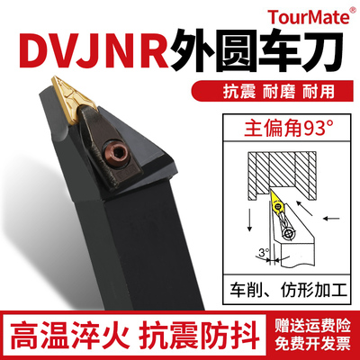 D型压板 数控外圆车刀93度DVJNR DVJNL1616H16/2020K16/2525M16
