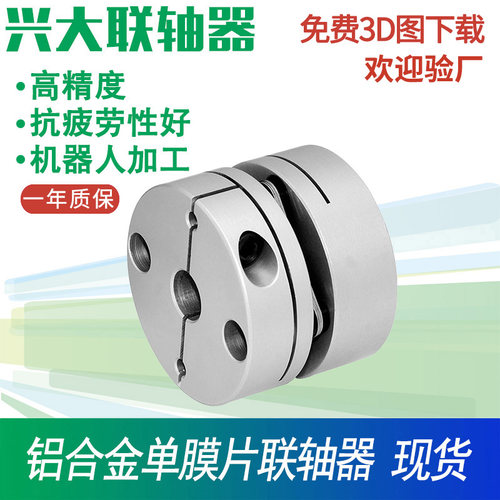 兴大CS铝合金单膜片联轴器高精度伺服电机连接套膜片式弹性连轴器
