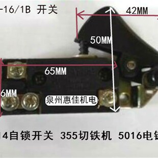 电动工具配件2414自锁开关355切铁机5016电链锯开关FA2 1B开关