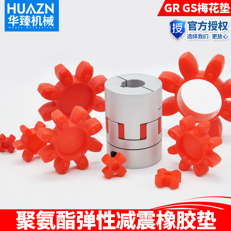 聚氨酯梅花垫联轴器弹性垫  星型减震橡胶缓冲垫GS GR19/24/28/55