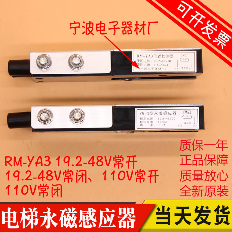 日立电梯UAX/GVF感应器位置检测器RM-YA3 RM-DYA RM-VYA 全新原装